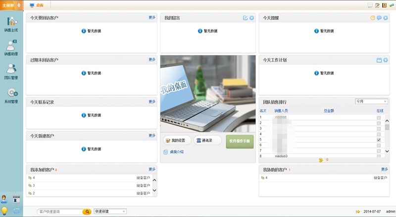 crm销售管理系统_软件定制_学舟软件 - 上海软件开发|上海软件开发