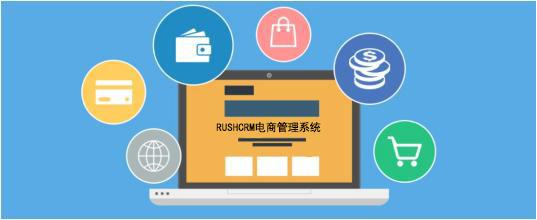 rushcrm:利用客户管理系统二次开发老客户